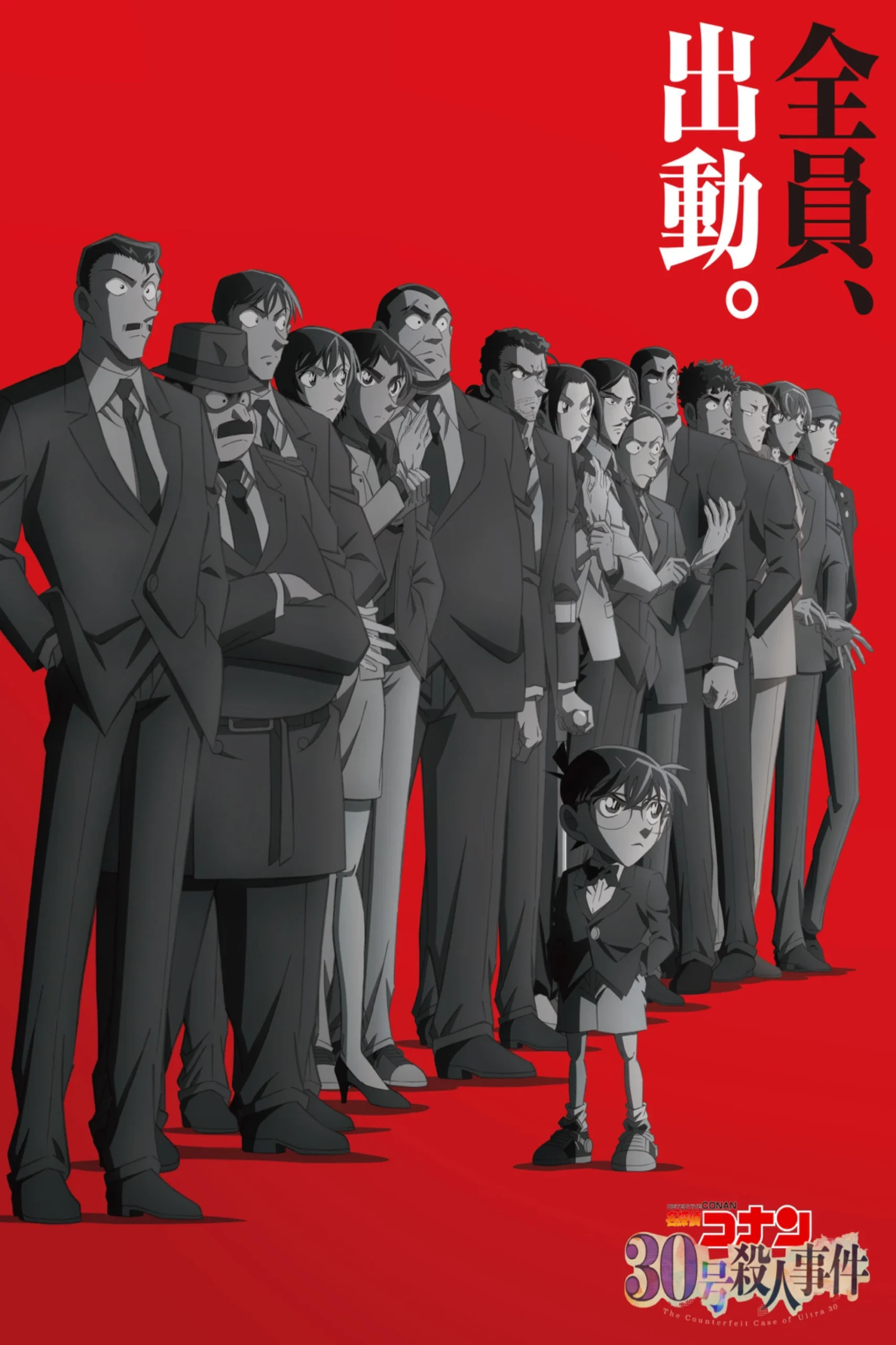 کارآگاه کونان: پرونده تقلبی اولترا 30 (Detective Conan: The Counterfeit Case of Ultra 30)