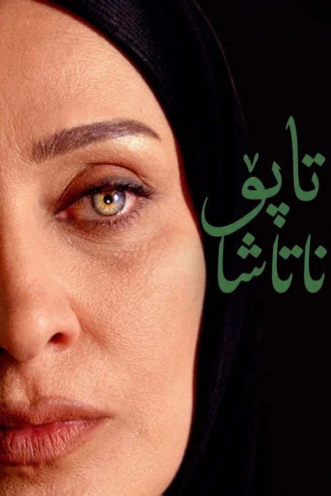خواب و بیداری (Asleep and Awake)