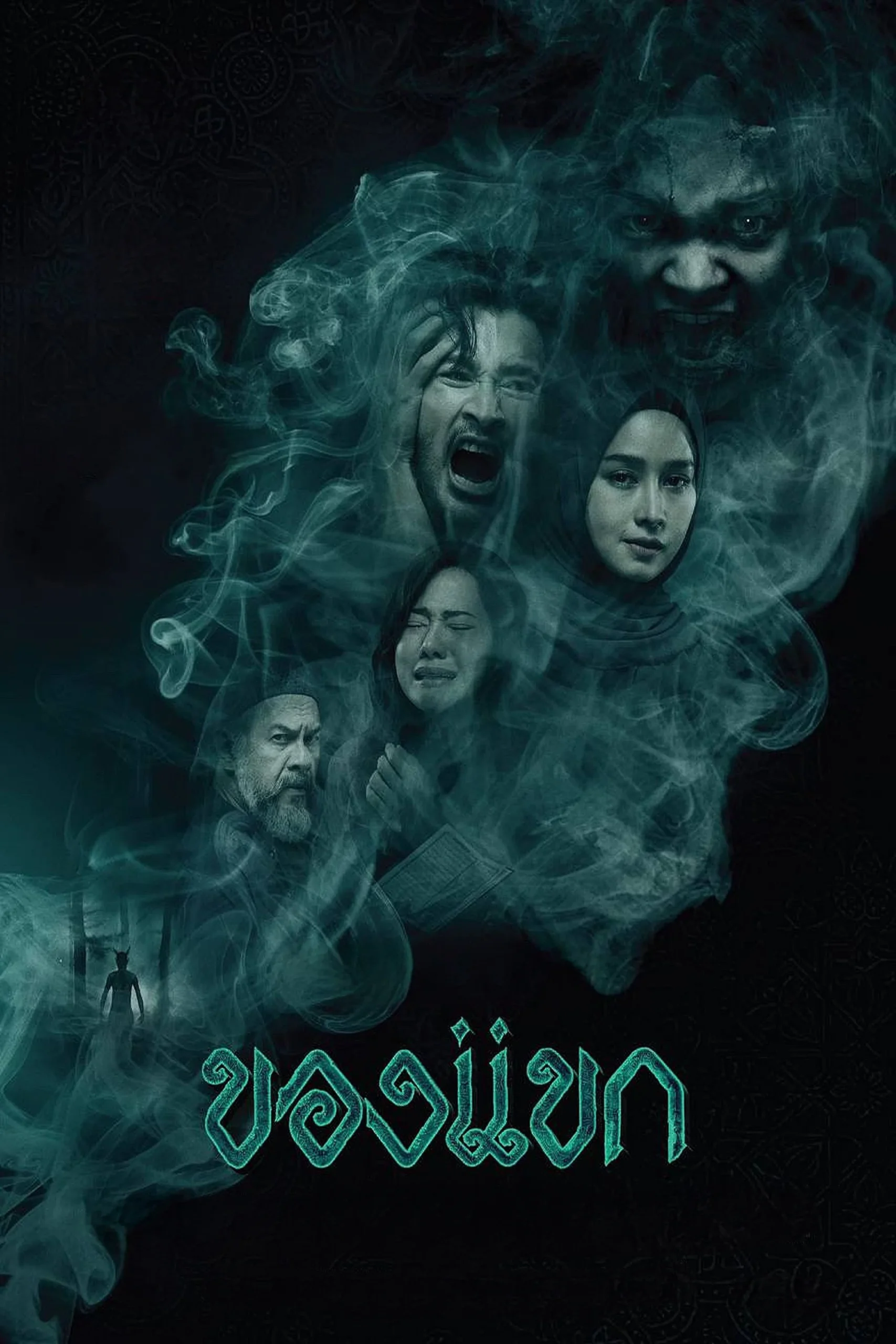 نفرین جن ها (The Djinn’s Curse)