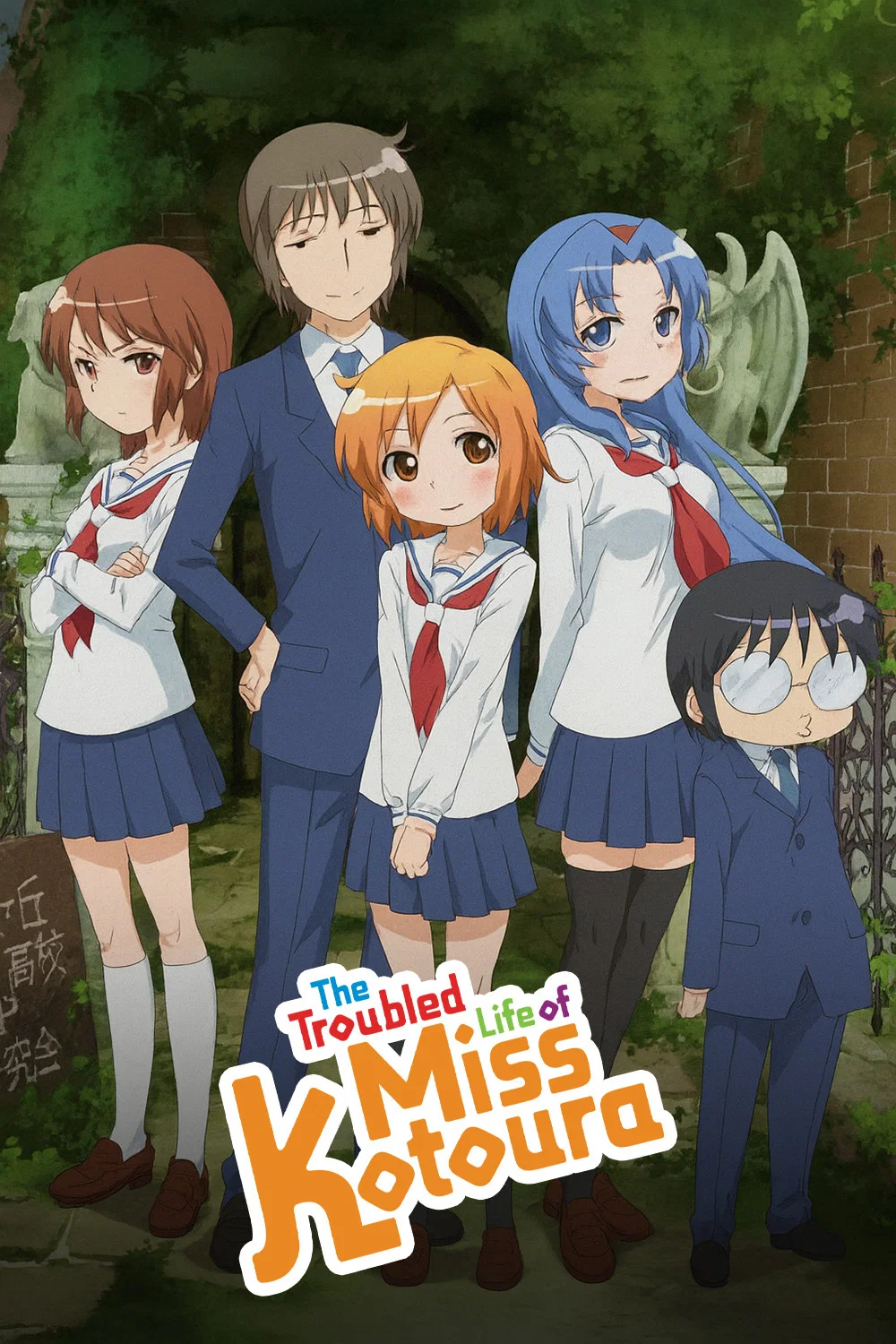 زندگی پر فراز و نشیب خانم کوتورا (The Troubled Life of Miss Kotoura)