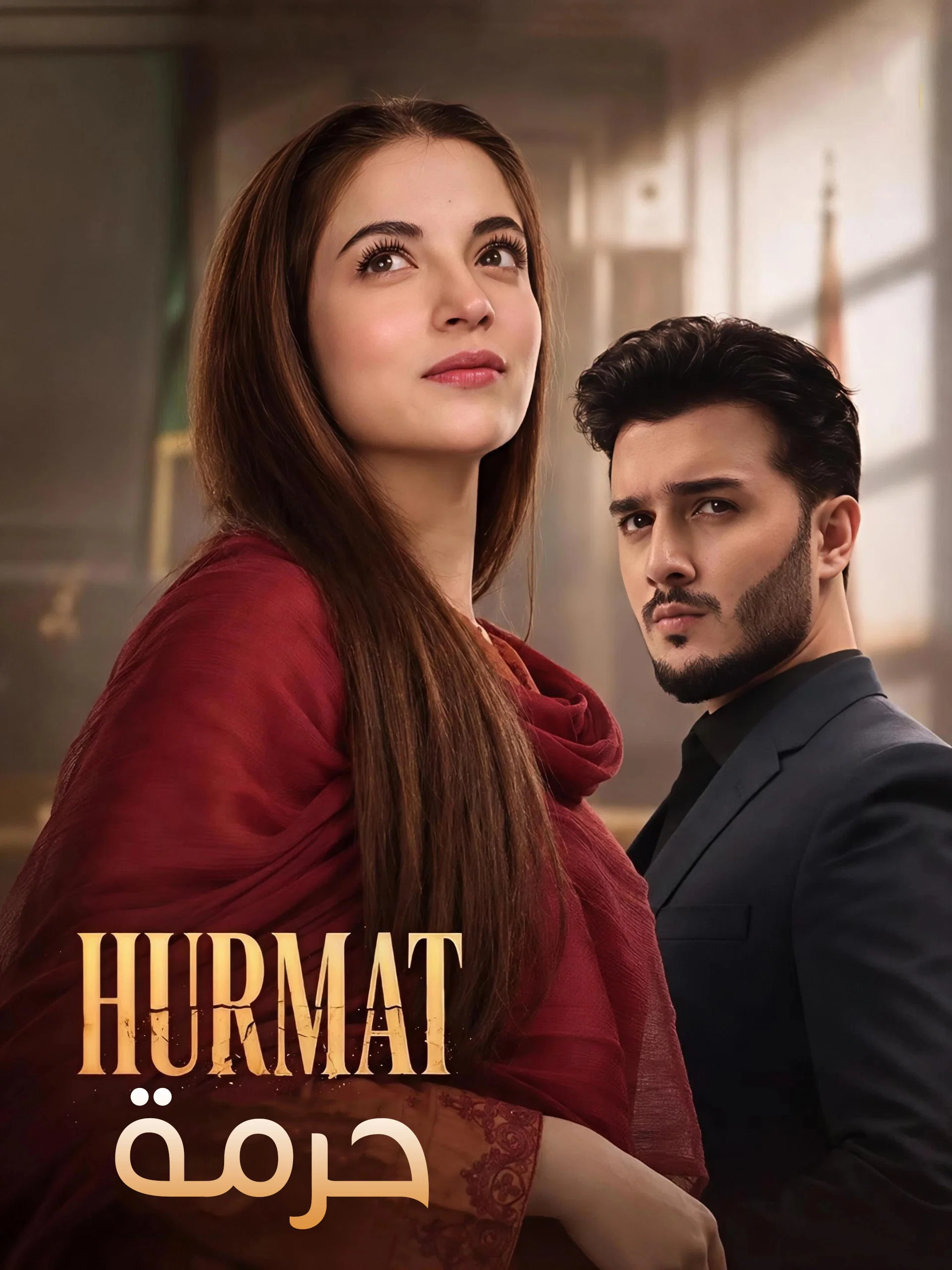 حرمت (Hurmat)