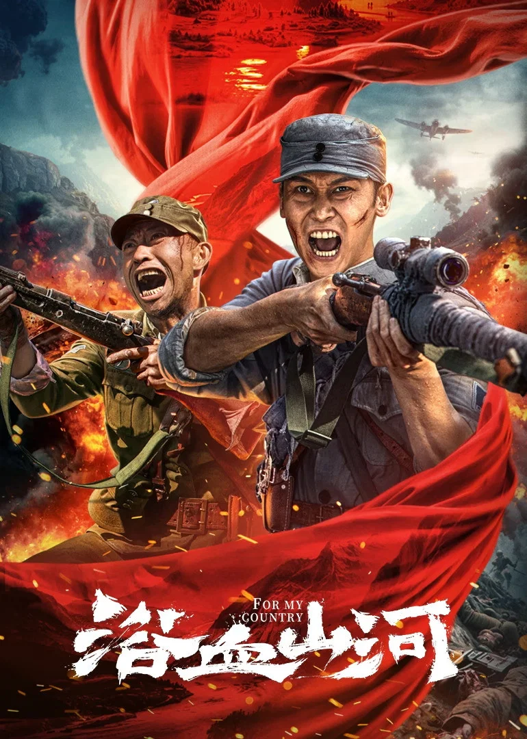برای کشورم (For My Country)